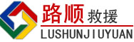 南漳道路救援