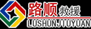 南漳道路救援