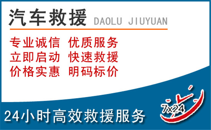 南漳汽车救援 南漳汽车救援
