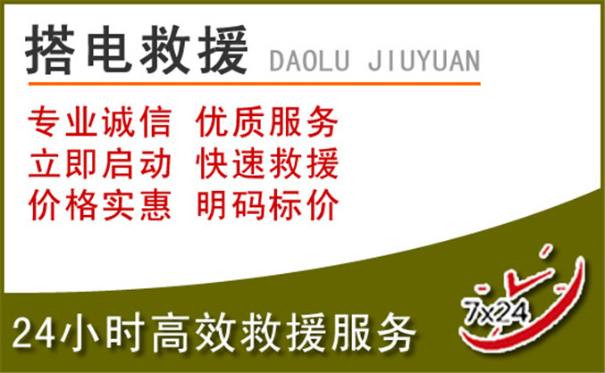 南漳汽车道路救援 南漳汽车道路救援