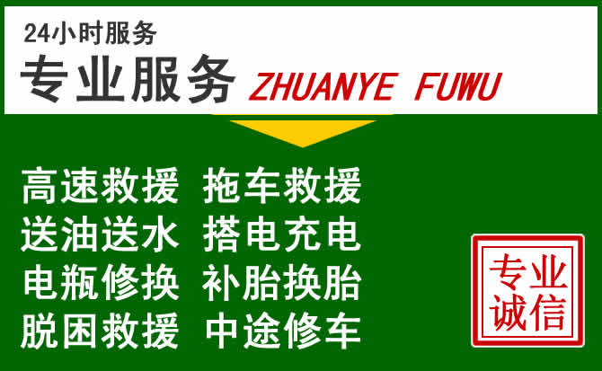 南漳附近汽车道路救援 南漳附近汽车道路救援