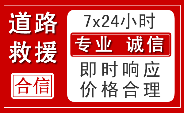 南漳新能源汽车救援